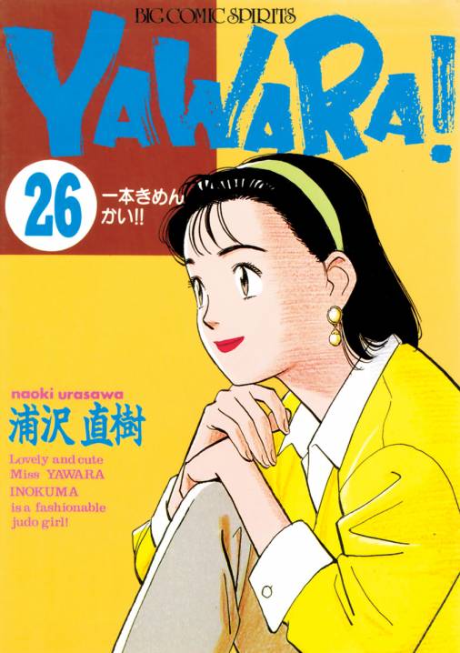 Yawara! - MangaDex