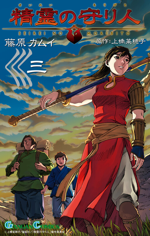 Page 1 - Seirei no Moribito