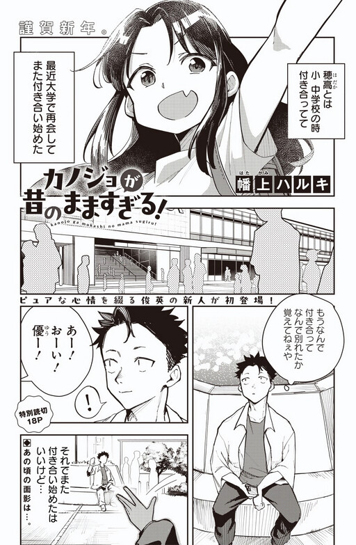 Page 1 - Kanojo ga Mukashi no Mama Sugiru!