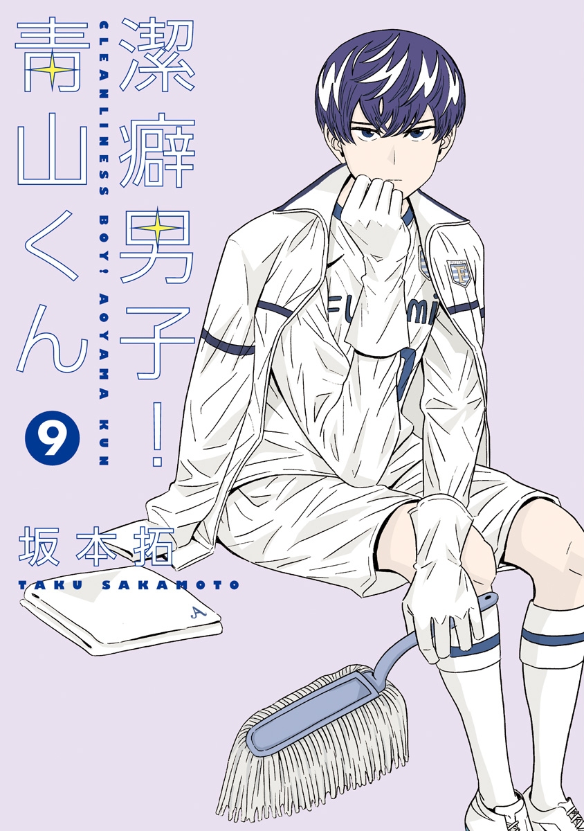 Clean Freak! Aoyama-Kun Keppeki Danshi! Aoyama-kun 25 - Novel Cool - Best  online light novel reading website