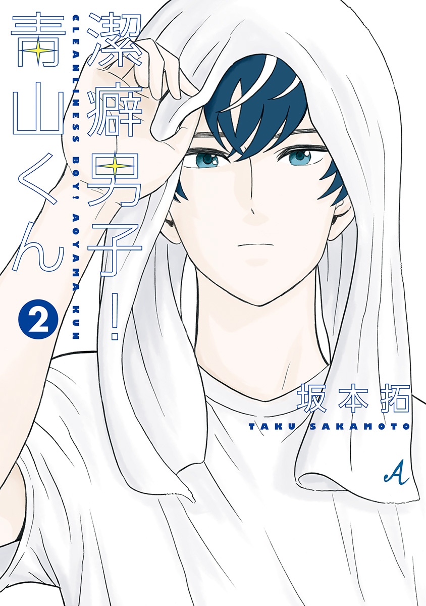 Keppeki Danshi! Aoyama-kun Manga