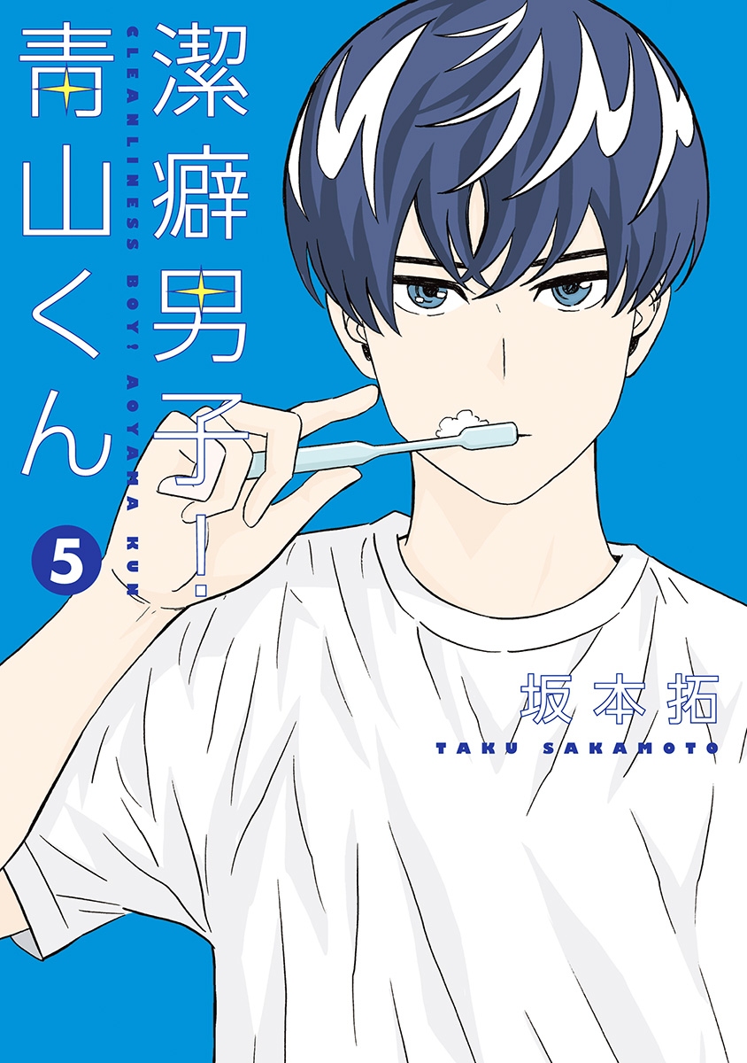 Clean Freak Cleanliness Boy Keppeki Danshi Aoyama Kun Vol.1 Blu