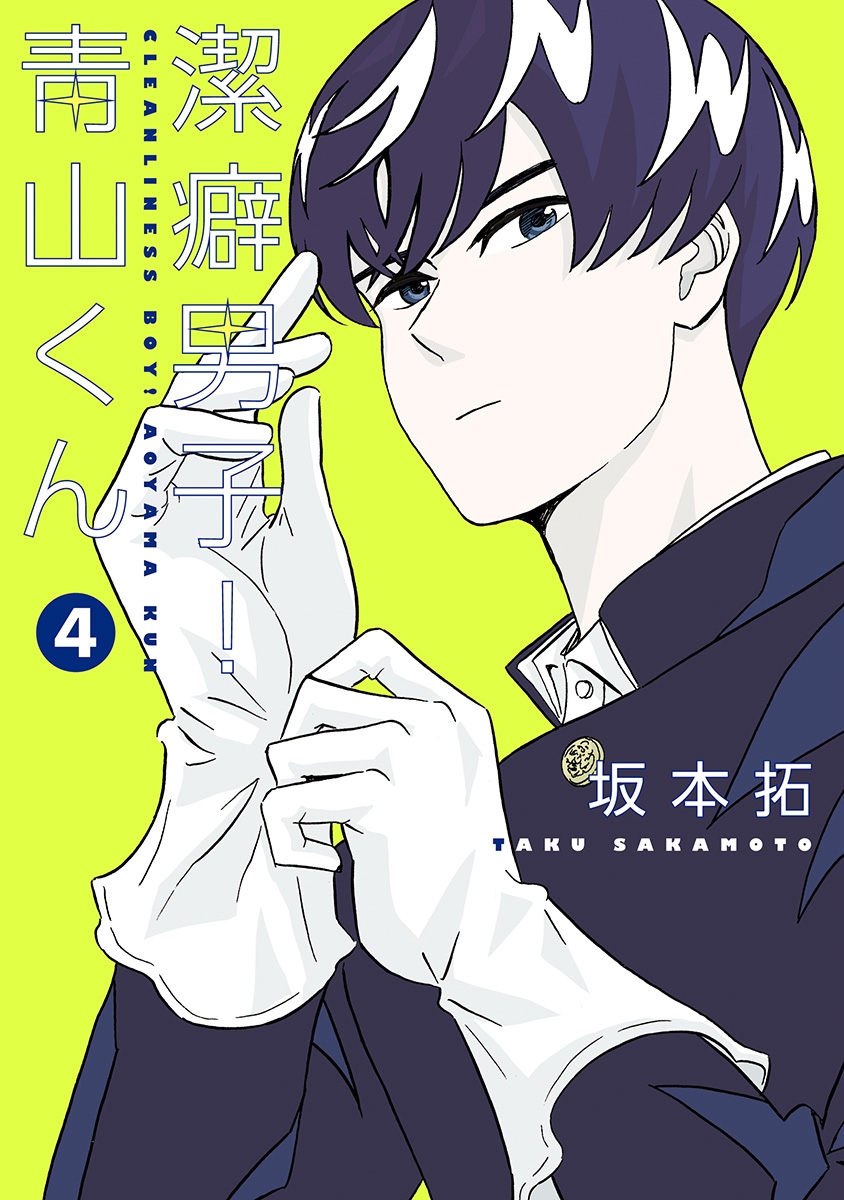 Keppeki Danshi! Aoyama-kun - Baka-Updates Manga