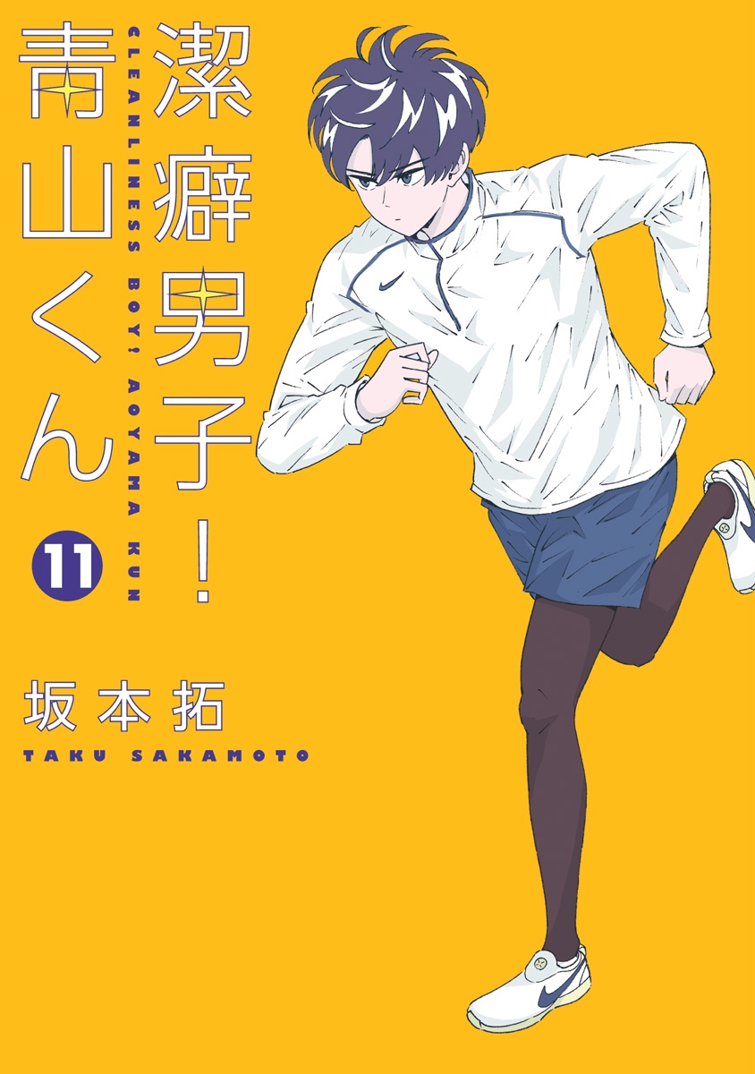 Keppeki Danshi! Aoyama-kun PDF