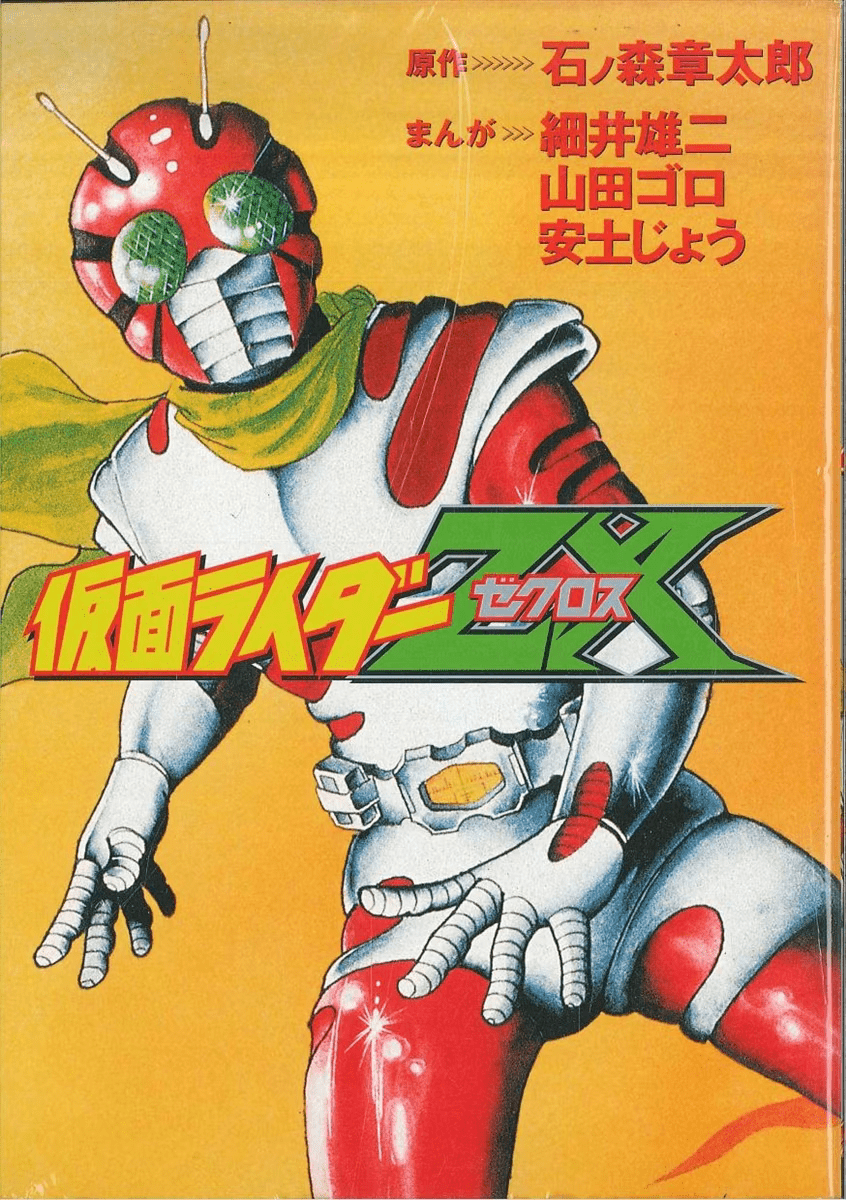 Kamen Rider ZX - MangaDex