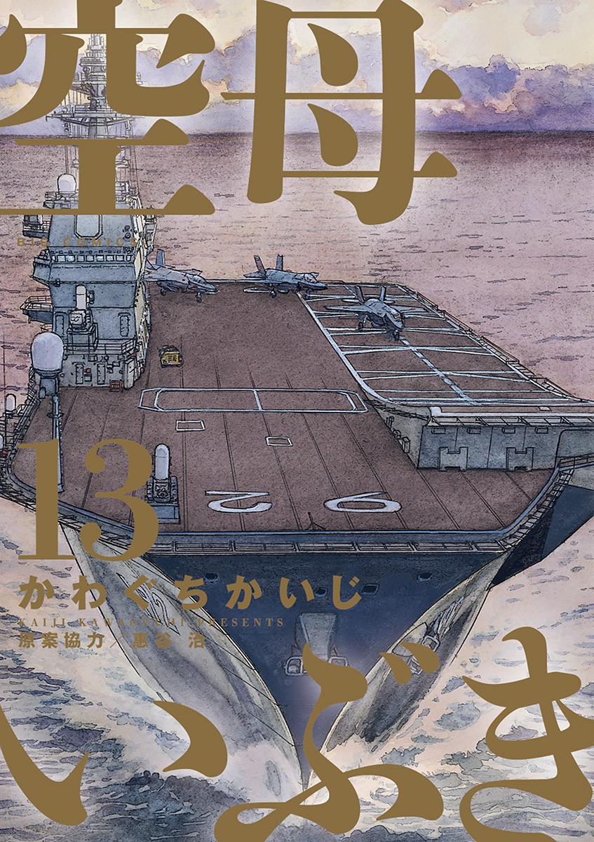 Aircraft Carrier Ibuki - MangaDex