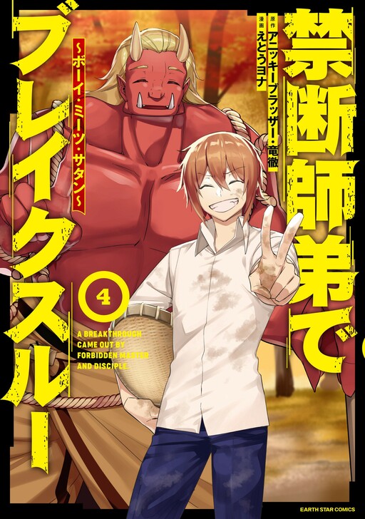 A Breakthrough Brought By Forbidden Master And Disciple Cover image