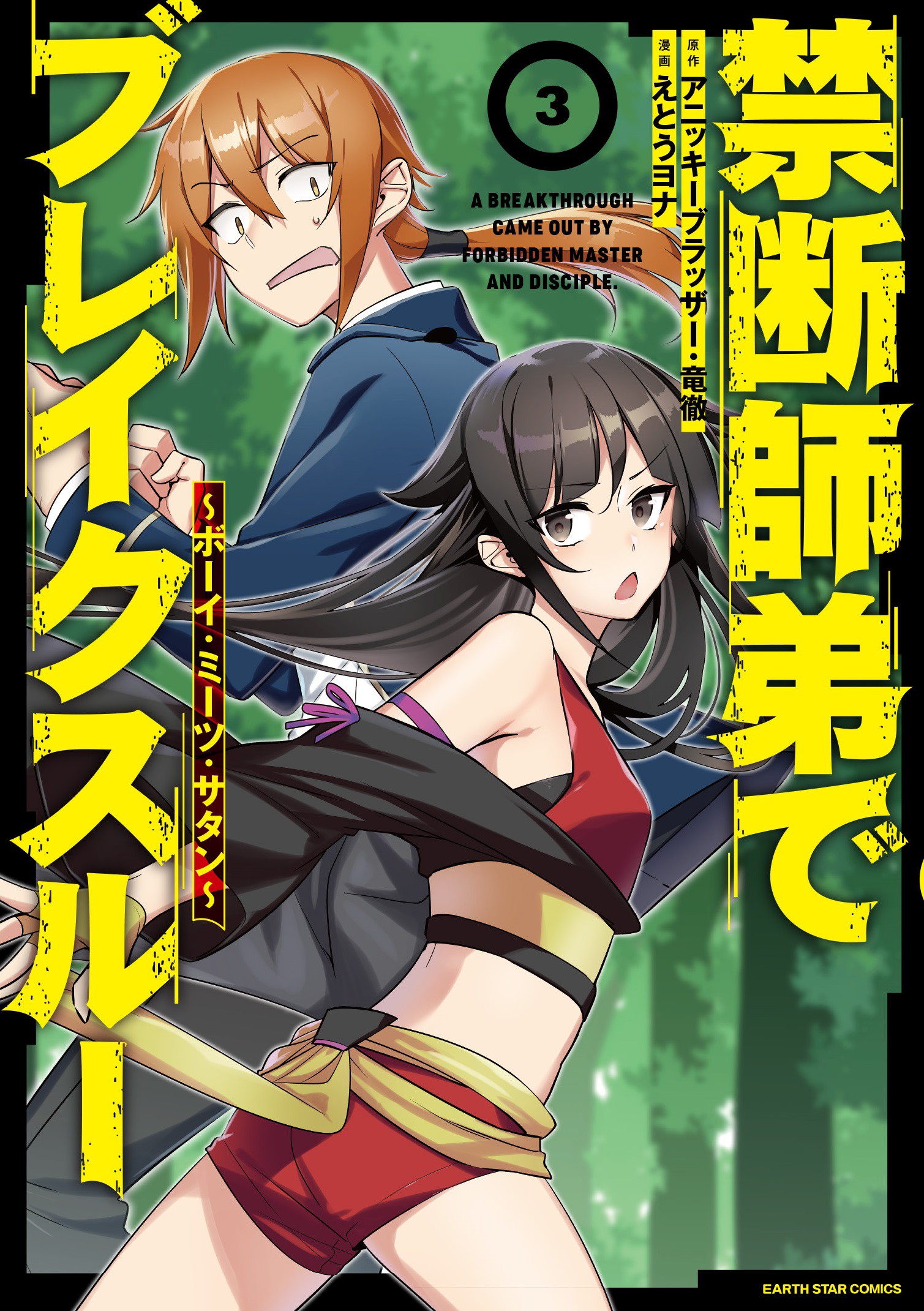 A Breakthrough Brought By A Forbidden Master And Disciple Kindan Shitei de Breakthrough - MangaDex