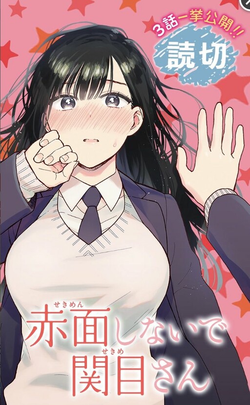 Sekimen Shinaide Sekime San Chapter 1 Cover image