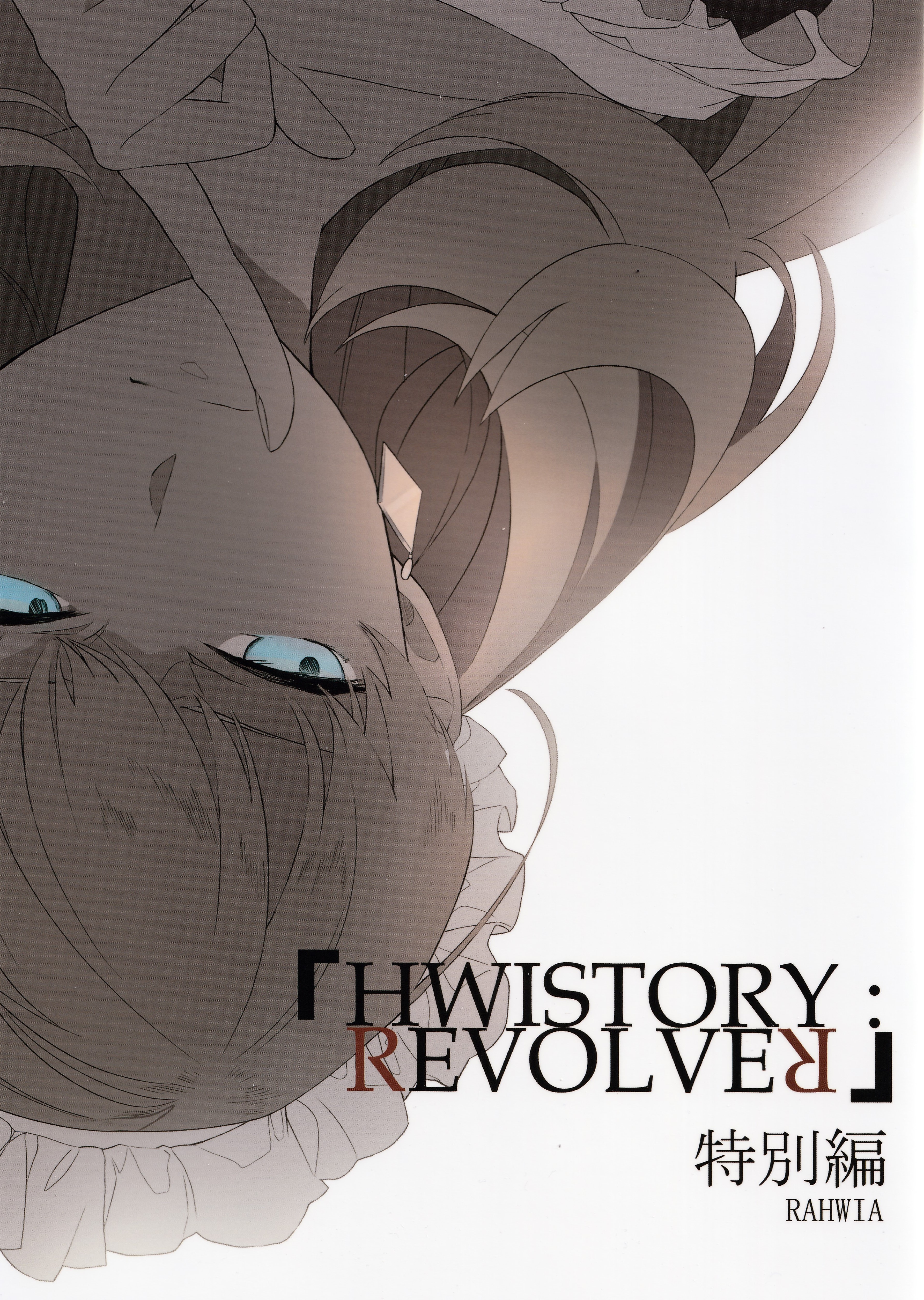 ロイヤルスキャンダル　ネクロの花嫁 &HWISTORY: REVOLVER Royal Scandal 