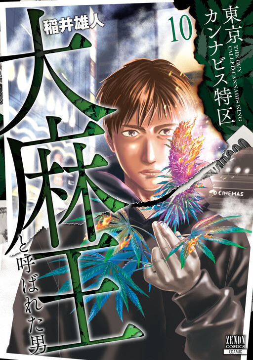 Page 1 - Toukyou Cannabis Tokku - Taimaou to Yobareta Otoko