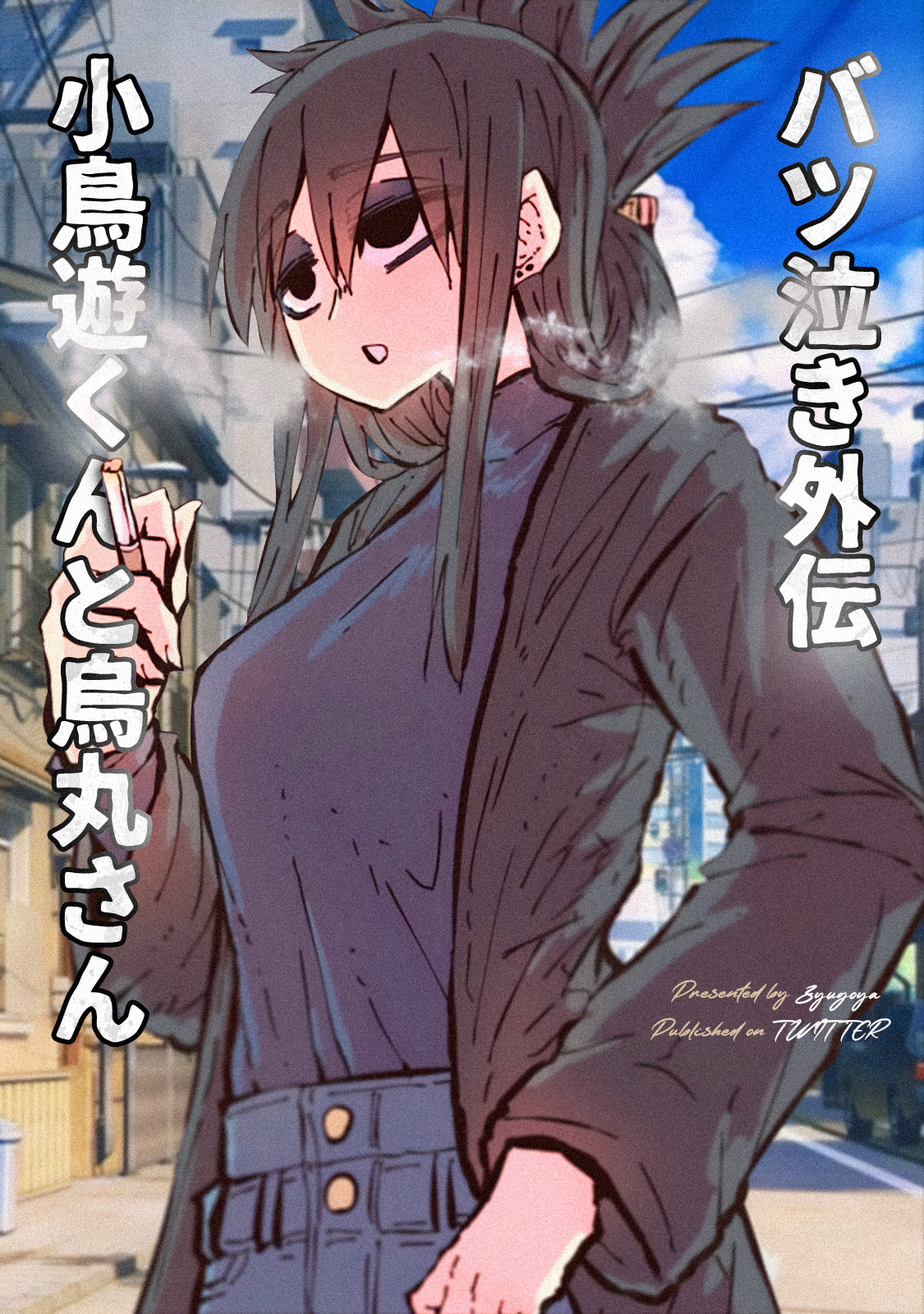 Crybaby Neighbour Gaiden: Takanashi kun And Karasuma san Cover image