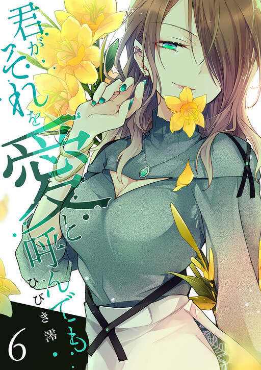Page 1 - Kimi ga Sore wo Ai to Yonde Mo