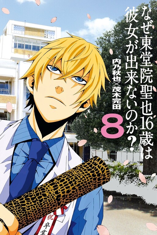 Otadesu Updates - Confira a capa do volume 16 do mangá Fukigen na