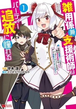 Karma na Skill de Musou suru Isekai Harem Kaitoudan - MangaDex