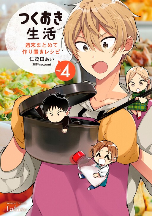 Page 1 - Tsukuoki Seikatsu: Shuumatsu matomete Tsukurioki Recipe
