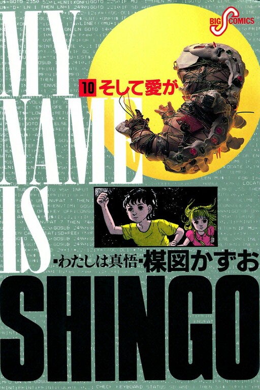 Page 1 - Watashi wa Shingo