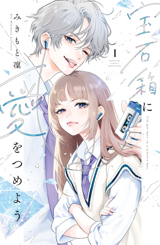 Page 1 - Hosekibako Ni Ai Wo Tsumeyo
