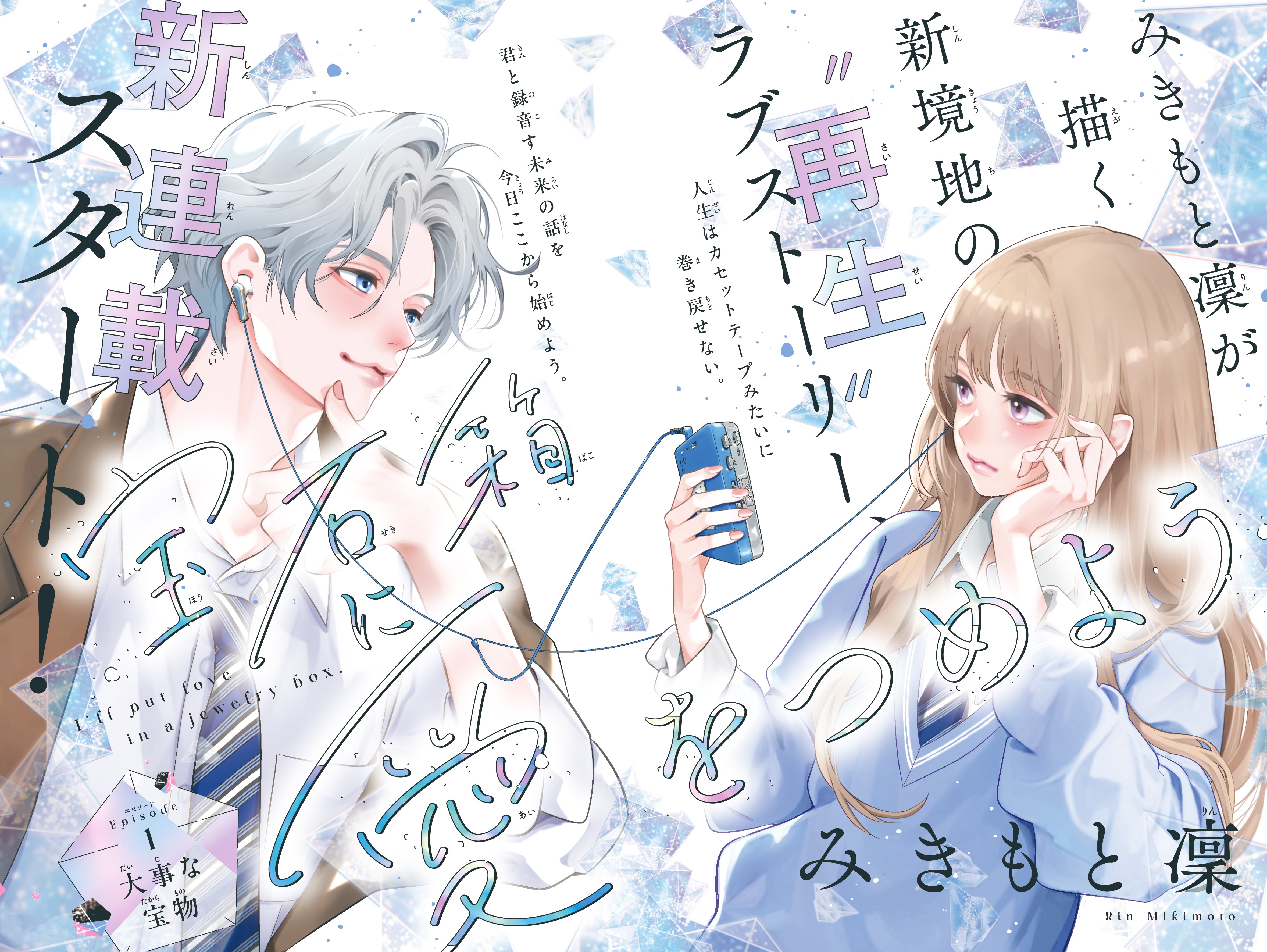 Hosekibako Ni Ai o Tsumeyo - MangaDex