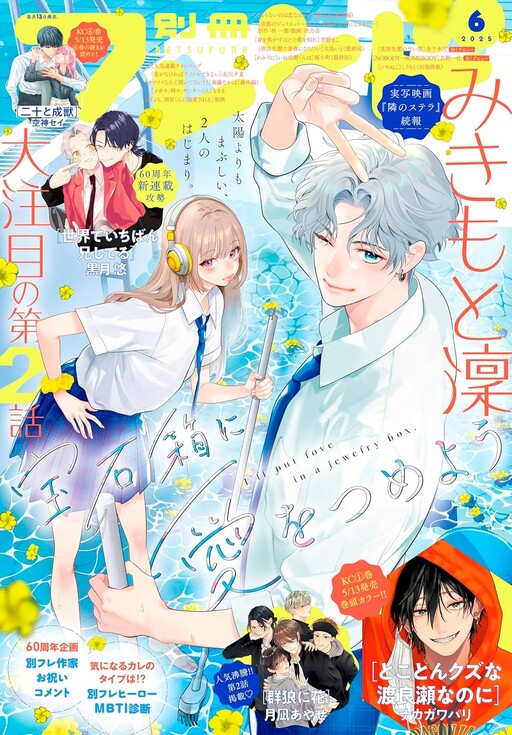 Hosekibako Ni Ai o Tsumeyo - MangaDex