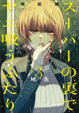 Jibun Daisuki Aise-san Manga