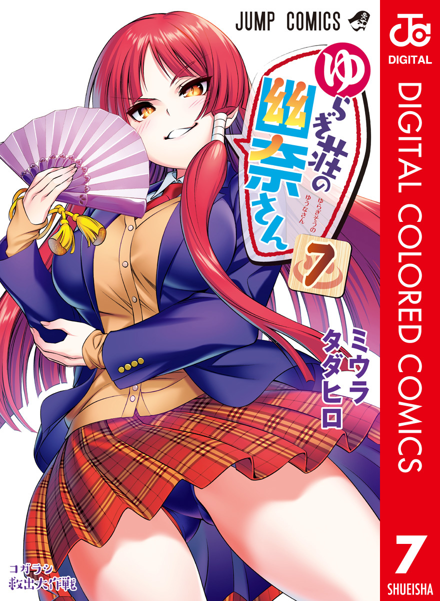 Yuragi-sou No Yuuna-san - Digital Colored Comics Yuragi sou no