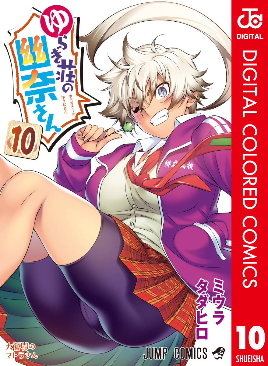 DISC] Yuragi-sou no Yuuna-san (Chapter 89) : r/manga