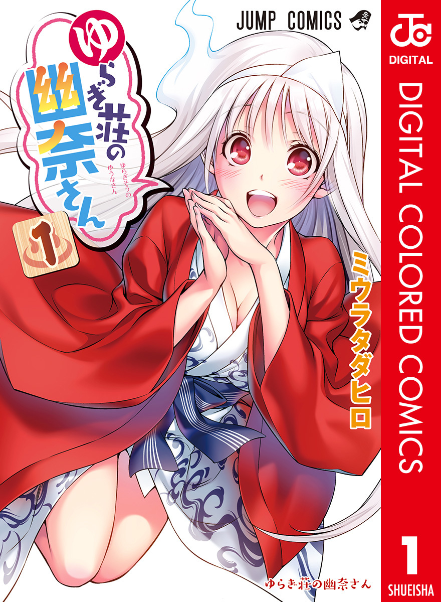 Yuragi-sou no Yuuna-san - Digital Colored Comics - MangaDex