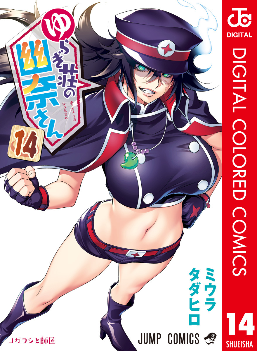 Yuragi-sou no Yuuna-san - Digital Colored Comics - MangaDex