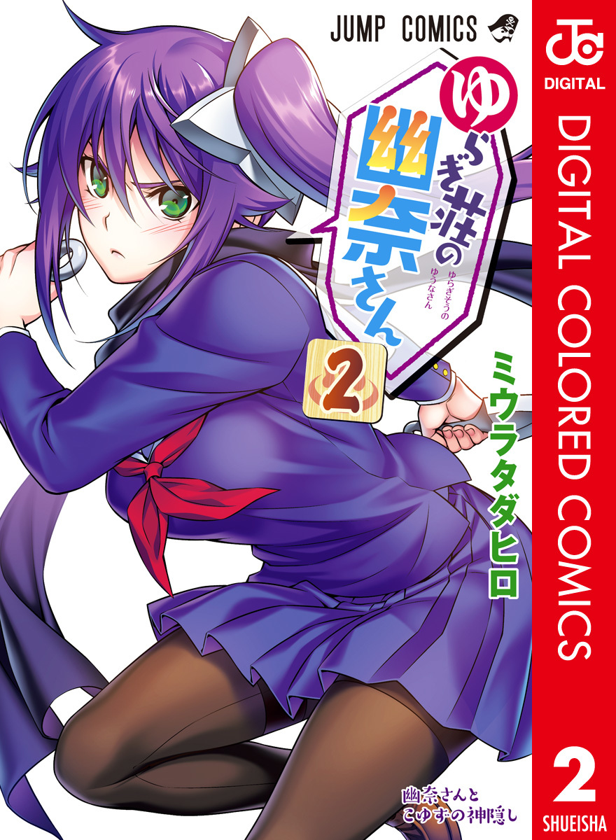 Volume 7, Yuragi-sou no Yuuna-san Wikia