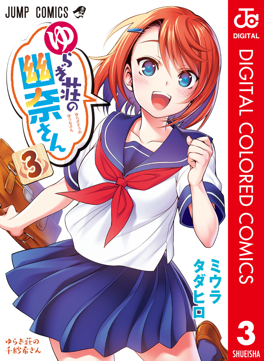 shueisha - yuragi sou yuuna san - AbeBooks