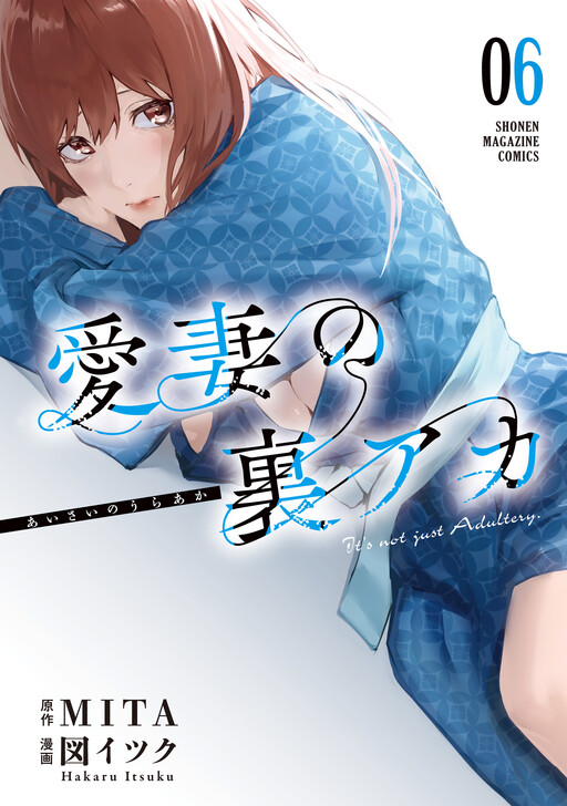 Page 1 - Aisai no Ura Aka