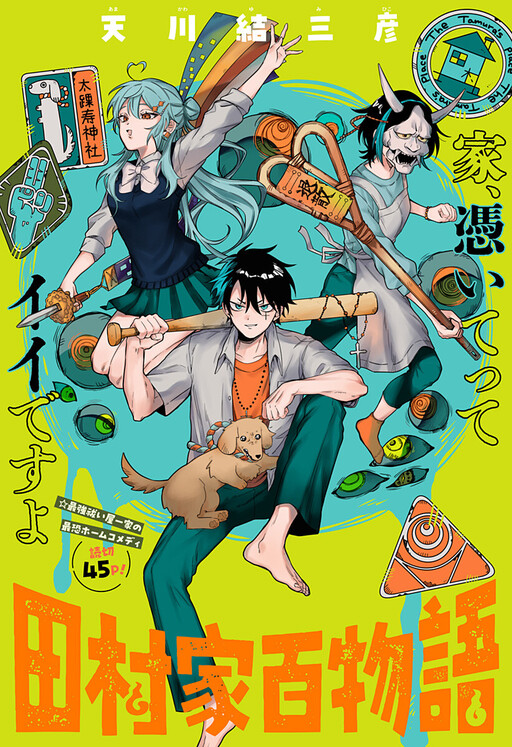 Page 1 - Tamura-ke Hyakumonogatari
