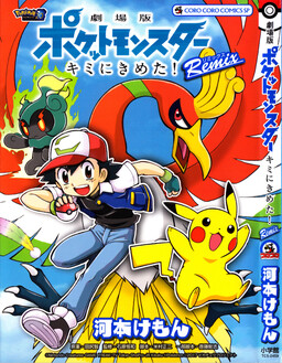 Pokémon Heart Gold Soul Silver: Pokédex Completion Comic - MangaDex