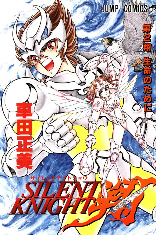 Page 1 - Silent Knight Sho