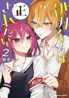 Page 1 - Izuki-kun wa Tadasaretai