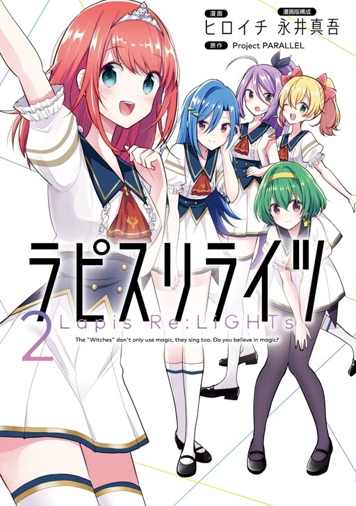 Lapis Re:LiGHTs - MangaDex Lapis Re:LiGHTs - MangaDex