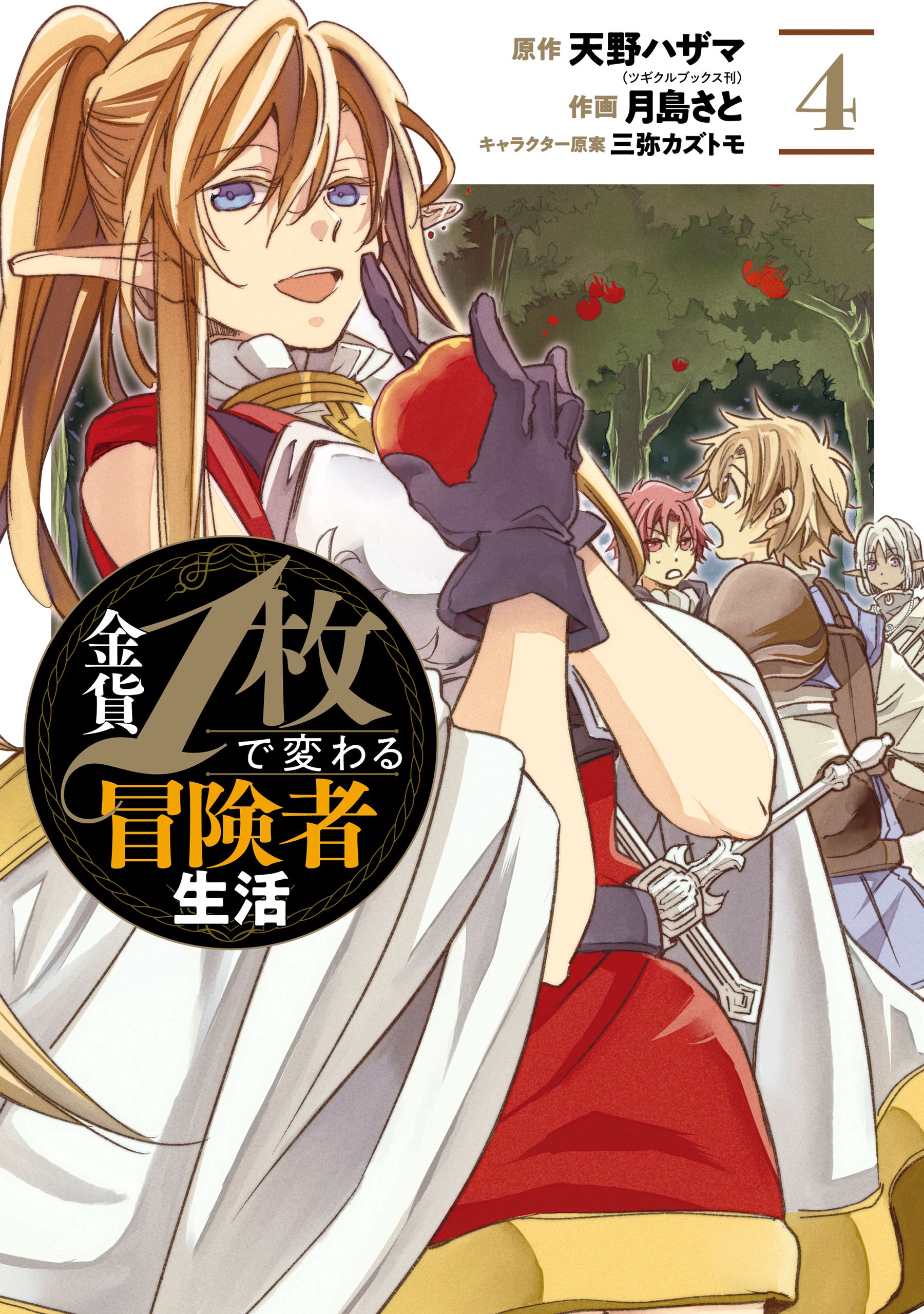 Read Grancrest Senki Chapter 47 on Mangakakalot