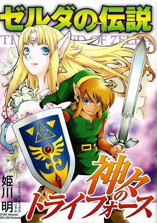 Page 1 - Zelda no Densetsu Kamigami no Triforce