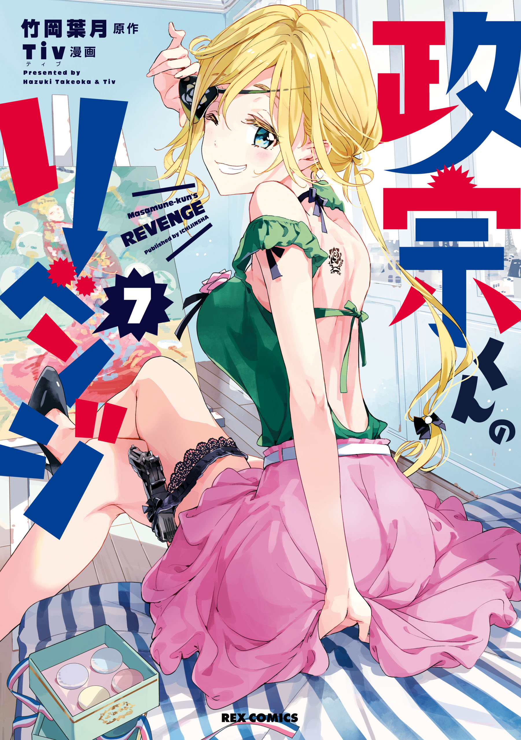 CDJapan : Masamune Kun no Revenge 9 [w/ Art Book by Tiv, Special