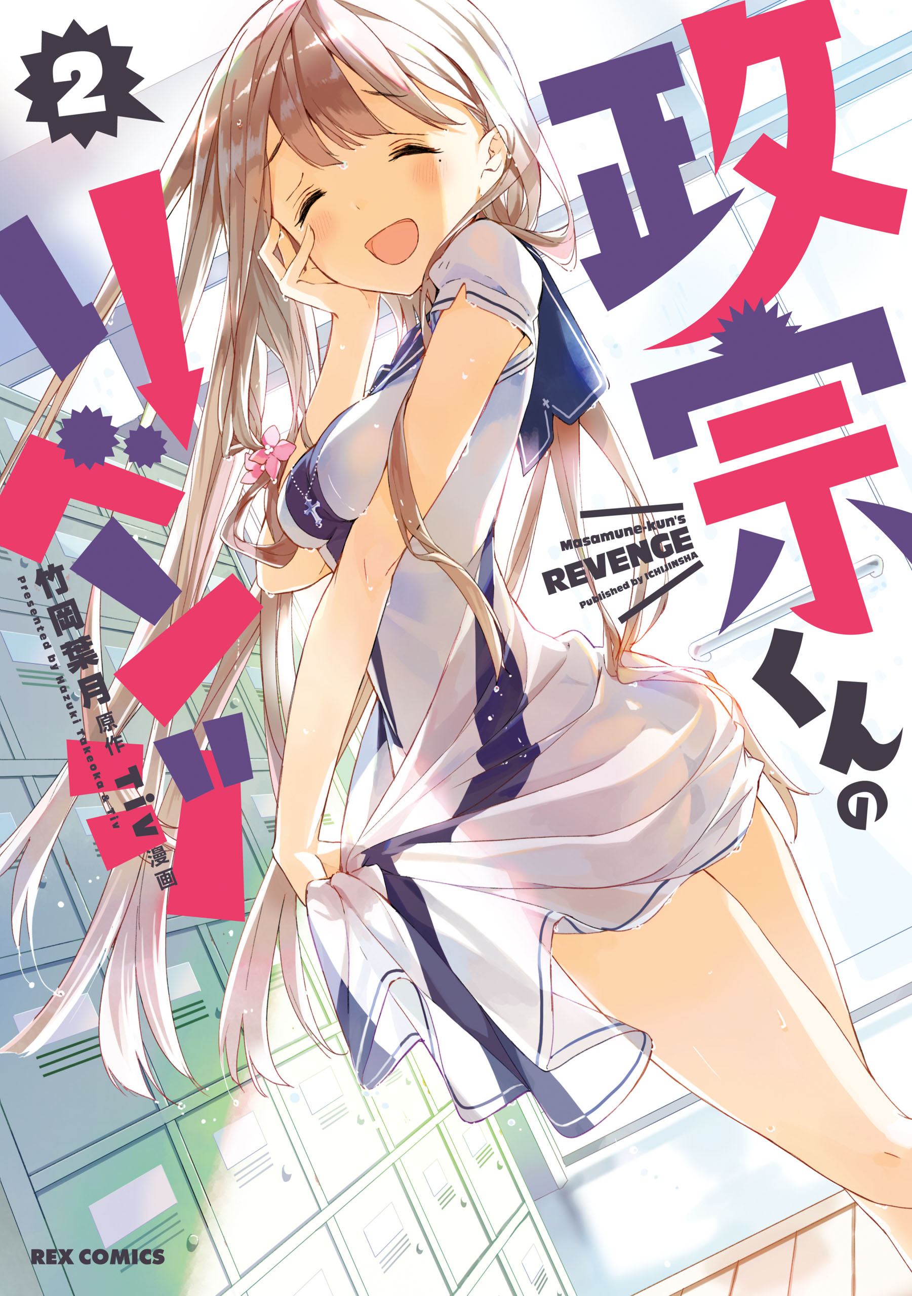 CDJapan : Masamune Kun no Revenge 9 [w/ Art Book by Tiv, Special