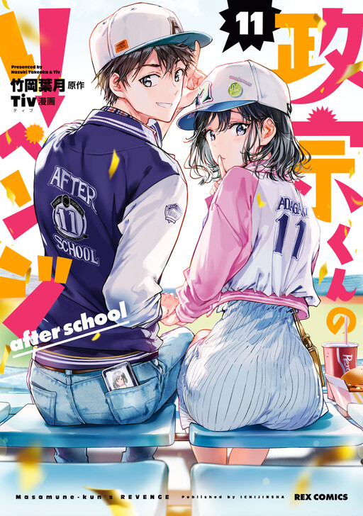 Page 1 - Masamune-kun no Revenge