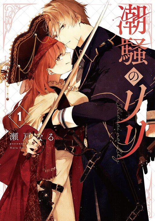 Page 1 - Shiosai No Lily