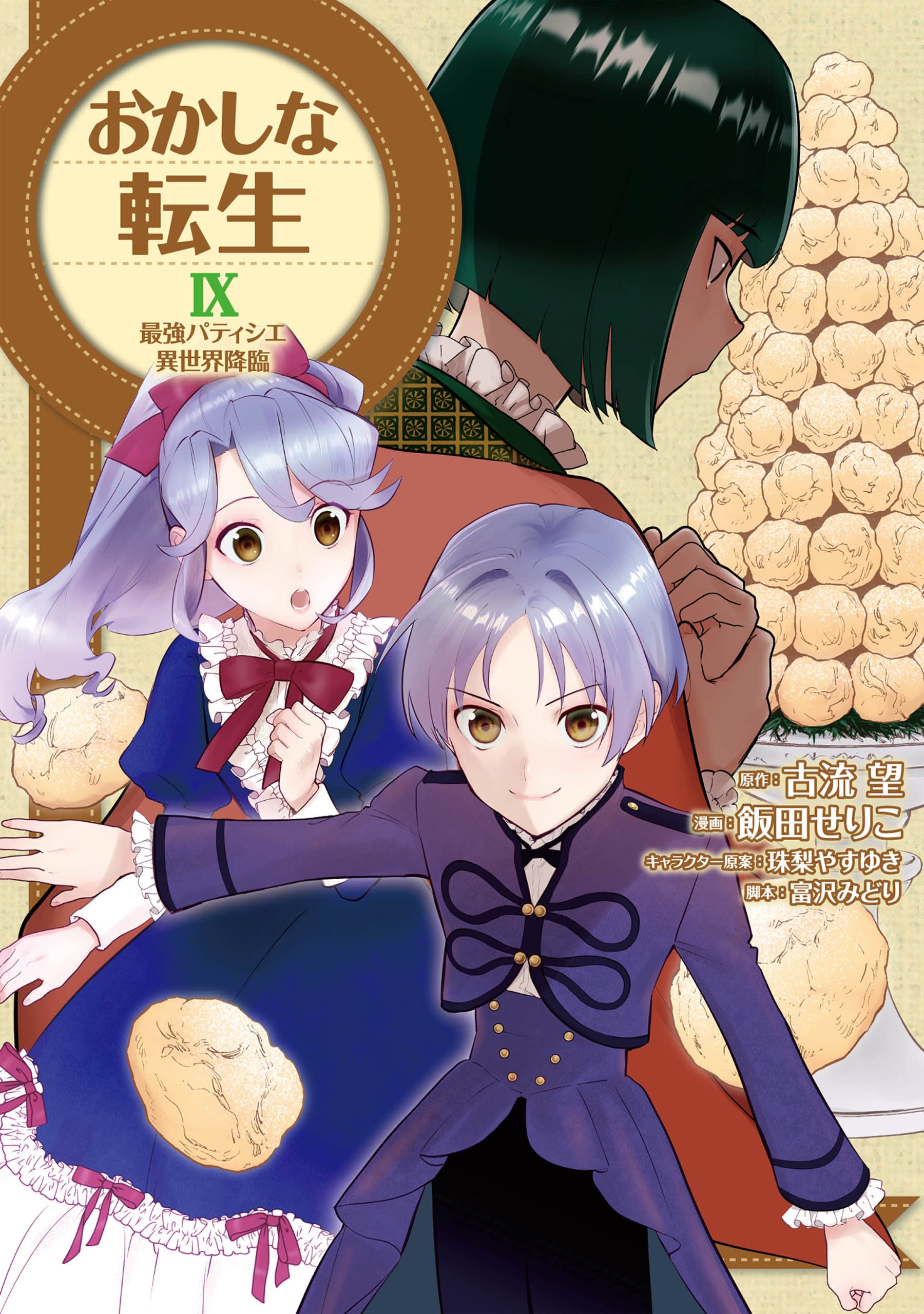 Treat Of Reincarnation: The Advent Of The Almighty Pastry Chef Sweet Reincarnation - MangaDex