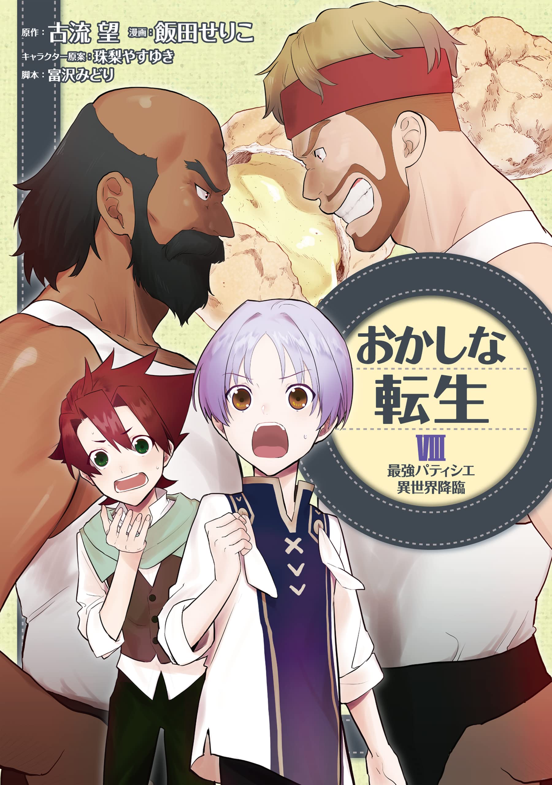 Treat Of Reincarnation: The Advent Of The Almighty Pastry Chef Sweet Reincarnation - MangaDex