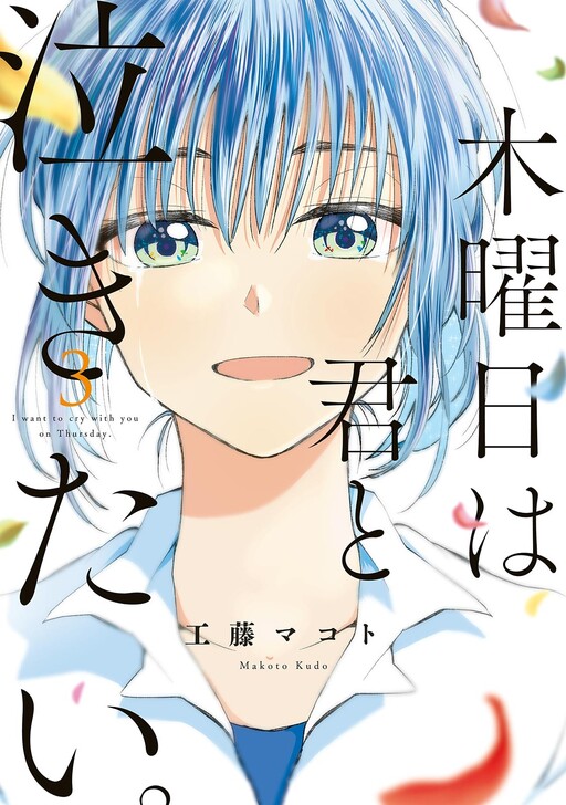 Page 1 - Mokuyoubi wa Kimi to Nakitai