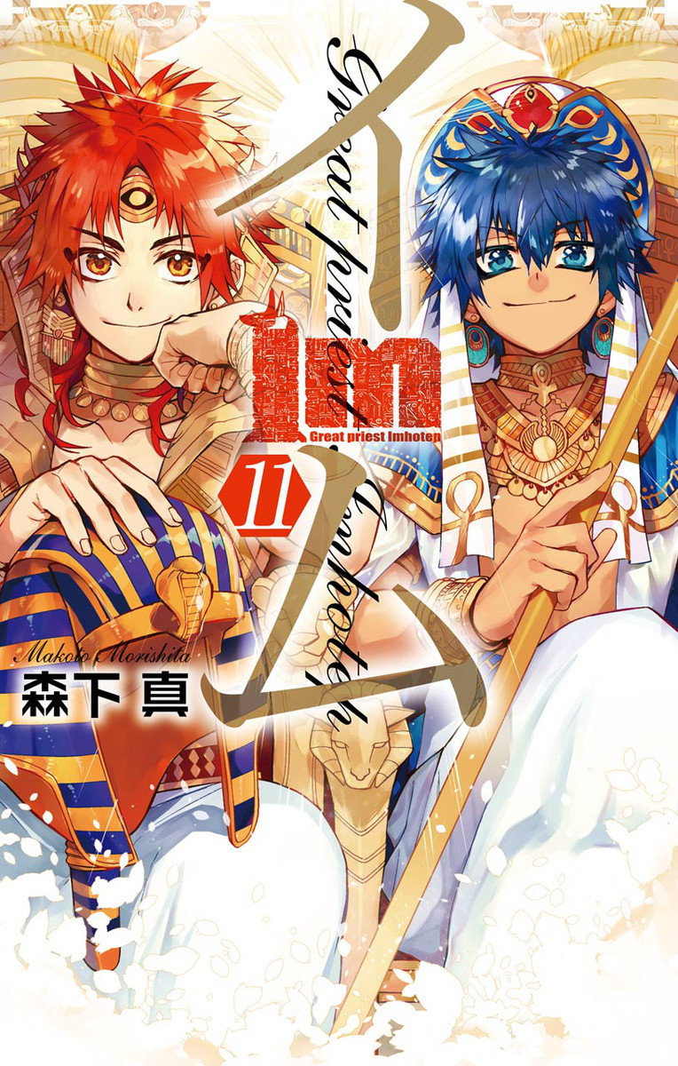 Im: Great Priest Imhotep GN 1 - Review - Anime News Network
