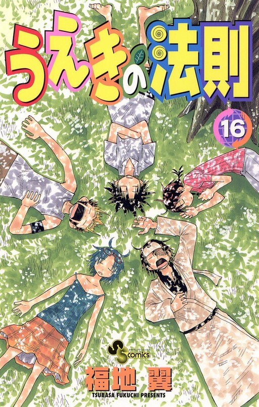 Page 1 - Ueki no Housoku