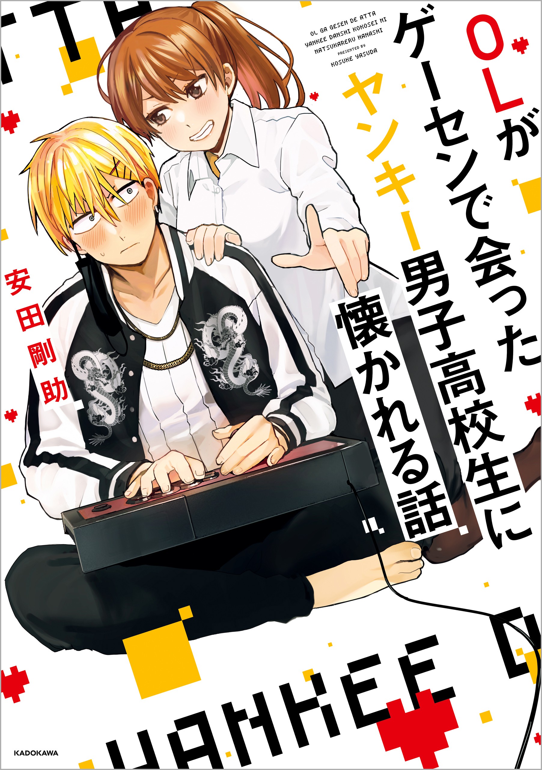 A Story About an Office Lady Getting Attached to a Delinquent High School Boy She Met at an Arcade - MangaDex