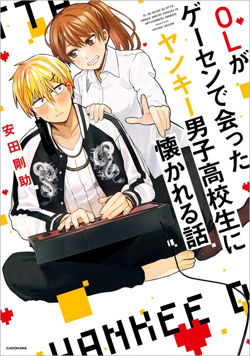 Page 1 - OL ga Gesen de Atta Yankee Danshi Koukousei ni Natsukareru Hanashi